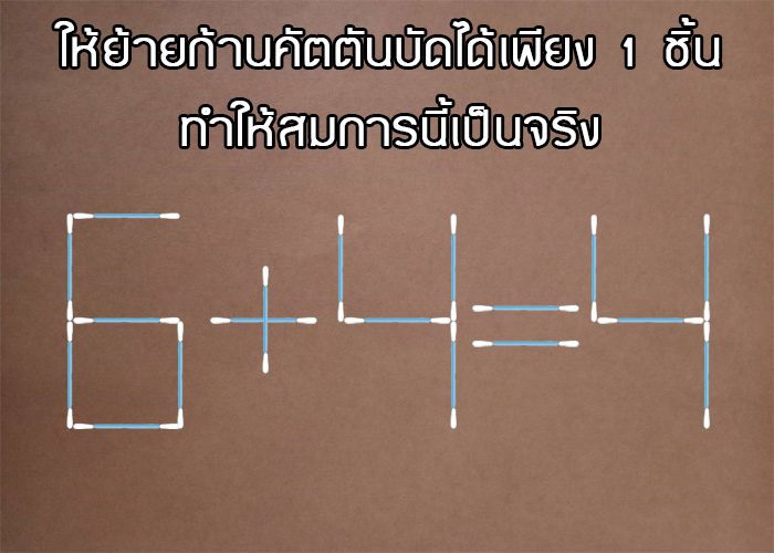 Puzzle ปัญหาเชาว์