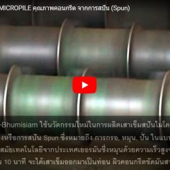 spun micropile micropile ไมโครไพล์