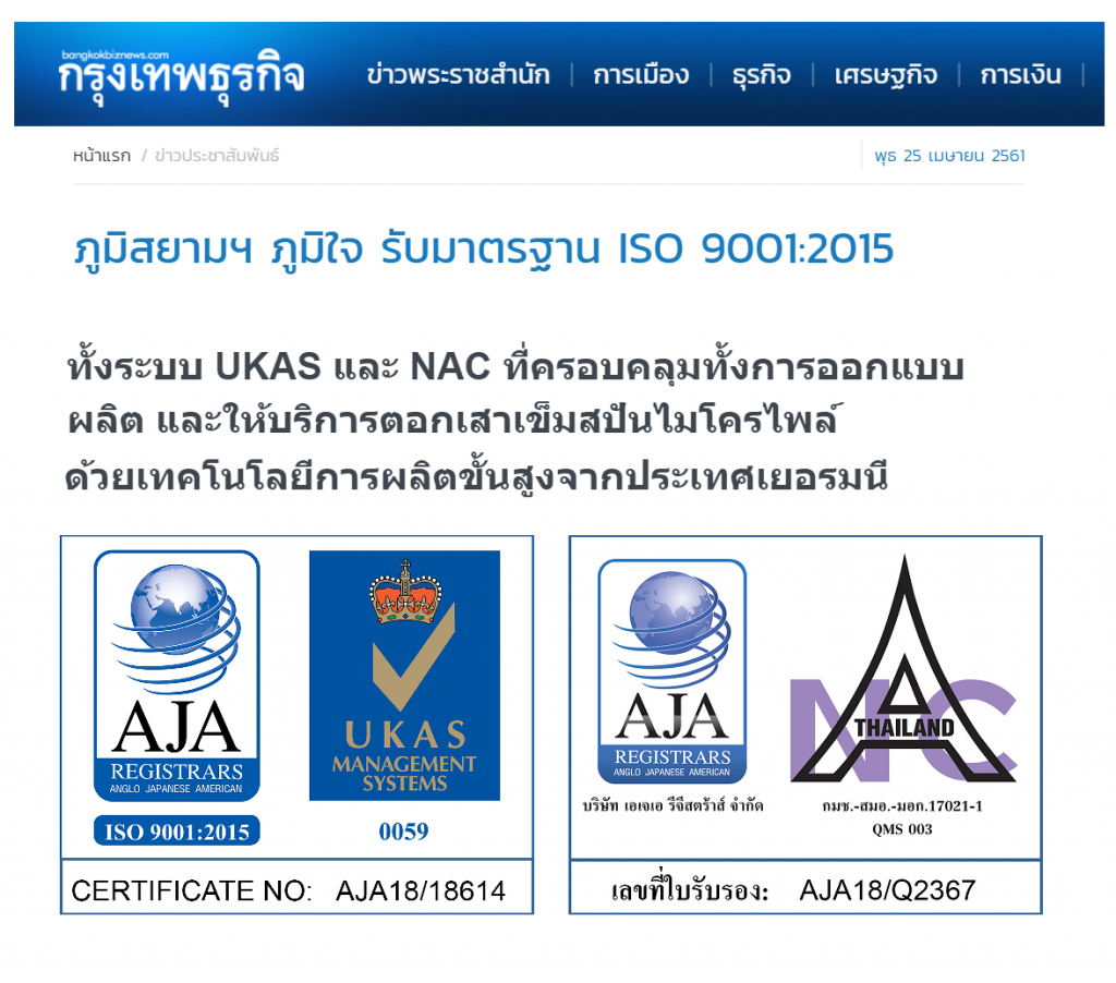 iso-9001-2015-bhumisiam-news2