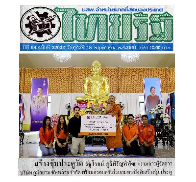 Bhumisiam-Social-Responsibility-ซุ้มประตูวัด-micropile