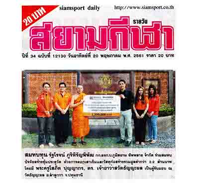 Bhumisiam-บริจากงบสร้าง-ซุ้มประตูวัดธัญญะผล-spunmicropile