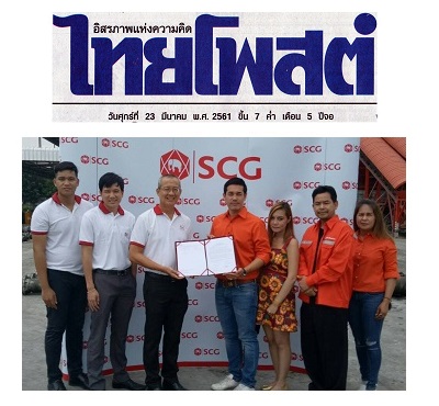 ภูมิสยาม-Bhumisiam-SCG-Endorsed-Brand-promote