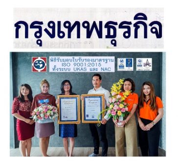 ภูมิสยาม-Bhumisiam-news-ISO-90012015-web