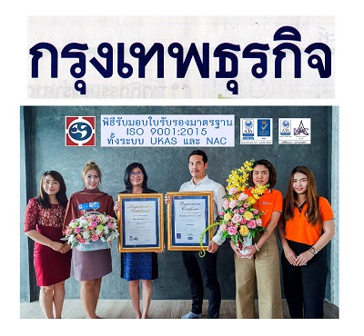 ภูมิสยาม-Bhumisiam-news-ISO-90012015-web