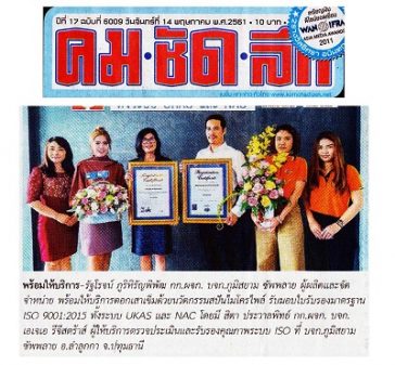 ภูมิสยาม-ฺBhumisiam-ISO9001-News