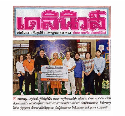 ภูมิสยาม-เพื่อสังคม-Bhumisiam-Social-Responsibility-Dailynews