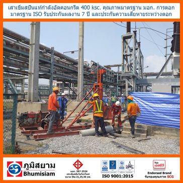 ไมโครไพล์ สปันไมโครไพล์ micropile