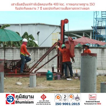 spunmicropile ไมโครไพล์ เสาเข็มไมโครไพล์ สปันไมโครไพล์ spunmicropile ตอกเสาเข็ม