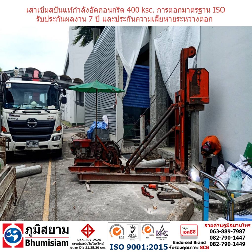 เสาเข็มไมโครไพล์ สปันไมดครไพล์ ตอกเสาเข็มไมโครไพล์  micropile spunmicropile microspunpile