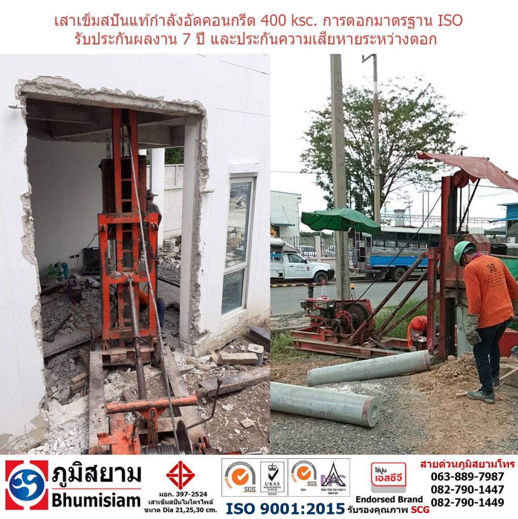 เสาเข็มไมโครไพล์ สปันไมดครไพล์ ตอกเสาเข็มไมโครไพล์  micropile spunmicropile microspunpile