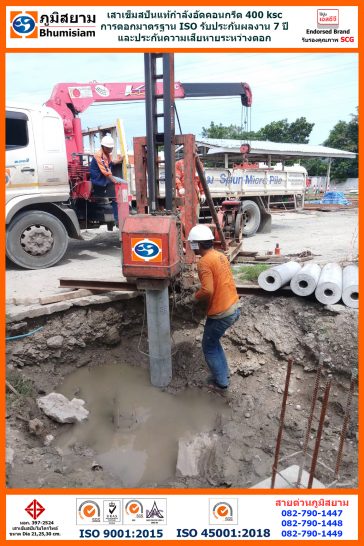 เสาเข็มไมโครไพล์ สปันไมโครไพล์ ไมโครไพล์ ตอกเสาเข็ม micropile spunmicropile 010