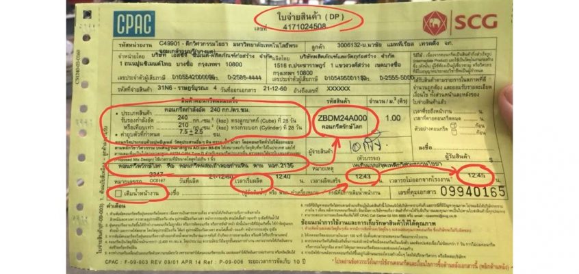เสาเข็มไมโครไพล์ ไมโครไพล์