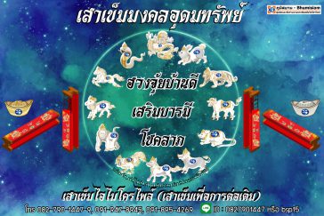 เสาเข็มมงคลอุดมทรัพย์ เสาเข็มสปันไมโครไพล์ เสาเข็มเพื่อการต่อเติม ฮวงจุ้ย ตอกแล้วดี ตอกแล้วรวย